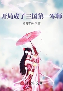 Became the First Military Division of the Three Kingdoms at the Beginning