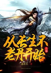 Da Qin: Starting from the Pill of Immortality