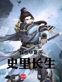 I Live Forever in Chinese History