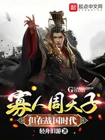 The Widowed Emperor Zhou but in the Warring States Period