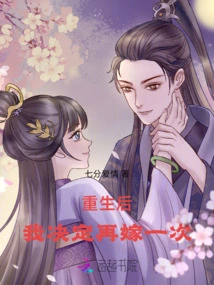 After Rebirth, I Decided to Marry Again