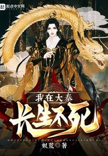 I Will Live Forever in Daqin