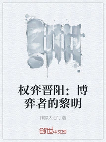 Game of Thrones in Jinyang: the Dawn of Gamers