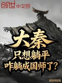 Da Qin: I Just Wanted to Lie Down, so Why Did I Become a National Master?