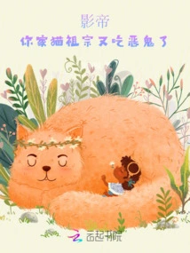 Movie King, Your Cat Ancestor is Eating Evil Spirits Again