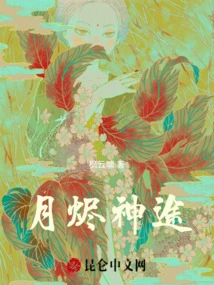 Moon Ember Divine Path