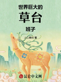 The World: a Huge Grass-roots Team