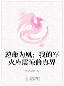 Rebelling Against Fate and Becoming a Phoenix: My Arsenal Shocked the World of Cultivation