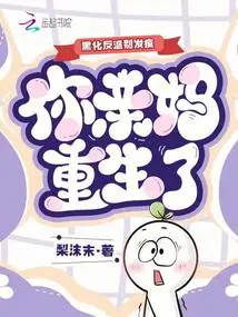 Dark Villain, Don't Go Crazy, Your Mother is Reborn