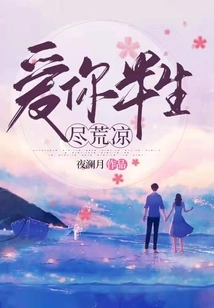 Loving You for Half My Life Will Be Desolate