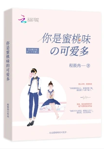 You Are so Cute with Peach Flavor