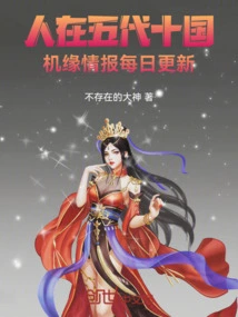 People in the Five Dynasties and Ten Kingdoms, Opportunity Information is Updated Daily