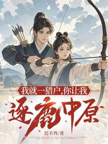 I Am Just a Hunter, and You Want Me to Hunt for Prey in the Central Plains?