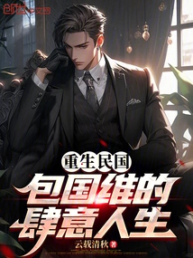 Rebirth of the Republic of China: Bao Guowei's Wanton Life