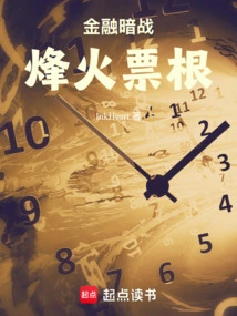 Financial Secret War: Beacon Ticket Stubs