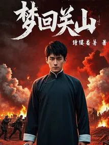 Dreaming Back to Guanshan