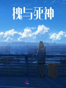 Sophora Japonica and Death