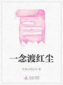 One Thought Crosses the World of Mortals