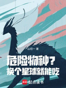 Dangerous Species? I Could Eat it on Another Planet!