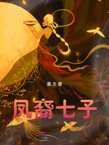 Seventh Son of Phoenix