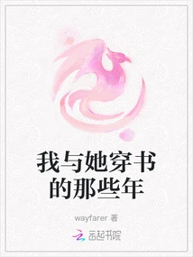 The Years I Spent with Her in Books