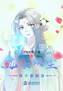 Dragon Girl Qingchen: the Chess Piece Must Turn Over