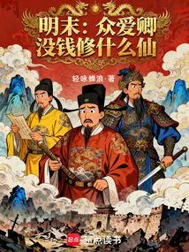 Late Ming Dynasty: All the Beloved Ladies Have No Money to Become Immortals