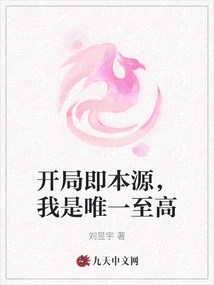 The Beginning is the Origin, I Am the Only Supreme