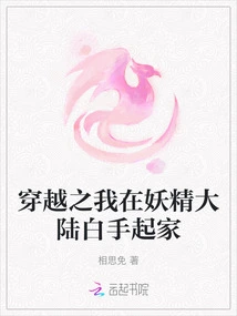 Time Travel: I Started from Scratch in the Fairy Continent