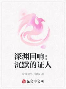 Echoes of the Abyss: Silent Witness