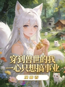 When I Traveled to the Beast World, I Only Wanted to Have a Career