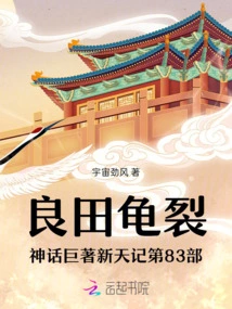 The Myth of Cracked Fields, Part 83 of the New Heaven Chronicles