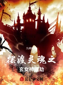 The Mysterious Goddess Ferrying Souls