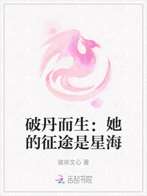 Born Through a Pill: Her Journey is the Sea of ​​stars