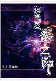 Hidden God: Seal of the Dragon