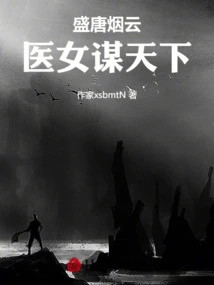 The Smoke and Clouds of the Prosperous Tang Dynasty: the Medical Woman Seeks the World