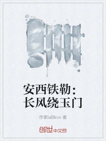 Anxi Tiele: the Long Wind Surrounds the Jade Gate