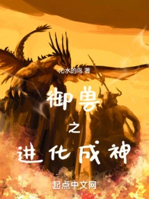 The Evolution of Beast Control into a God