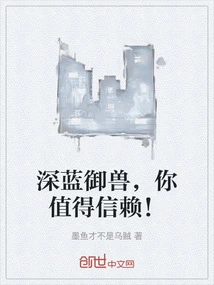 Deep Blue Royal Beast, You Are Trustworthy!