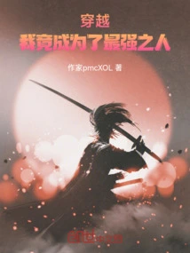 Through Time Travel, I Became the Strongest Person