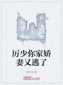 Mr. Li, Your Lovely Wife Has Escaped Again