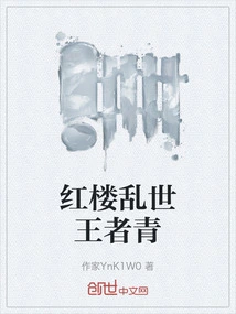 The King of Troubled Times in Red Mansion