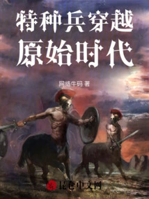 Special Forces Travel Through the Primitive Era