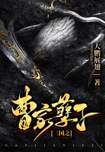 The Evil Son of the Cao Family in Three Kingdoms