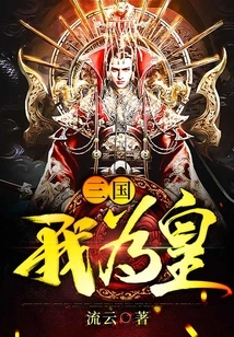 I Am the Emperor of the Three Kingdoms