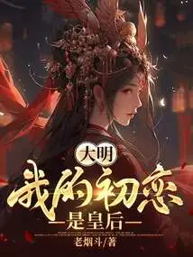 Daming: My First Love is the Queen