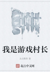 I Am the Game Village Leader