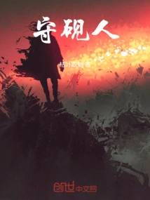 Keepers of Inkstones