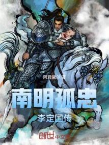 Biography of Li Dingguo, Guzhong of the Southern Ming Dynasty