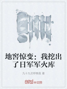 Shock in the Cellar: I Dug up the Japanese Arsenal